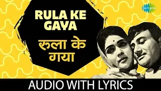Rula Ke Gaya with lyrics |  रुला के गया | Lata Mangeshkar | Jewel Thief