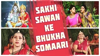 SAKHI SAWAN KE BHUKHA SOMAARI [ Latest Bhojpuri Video Song 2016 ] HEY NATH BHOLENATH - SUNITA YADAV