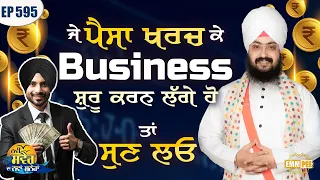 If You Are Starting A Business By Spending Money Then Listen Message Of The Day Ep595 Dhadrianwale