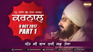 Part 1 - Ant Ki Baar Nahi Kuch Tera - Karnal - 9 October 2017