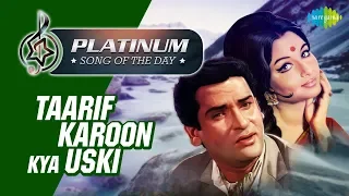 Platinum song of the day | Taarif Karoon Kya Uski | तारीफ़ करूँ क्या उसकी| 13th February | Mohd Rafi