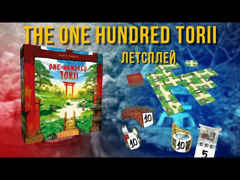 Летсплей настільна гра The One Hundred Torii