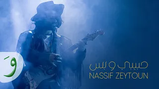 Nassif Zeytoun - Habibi W Bass [Official Music Video] (2023) / ناصيف زيتون - حبيبي وبس