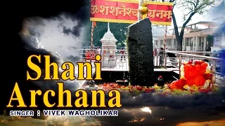 Shani Archana, Shani Bhajans By Vivek Wagholikar I Full Audio Songs Juke Box