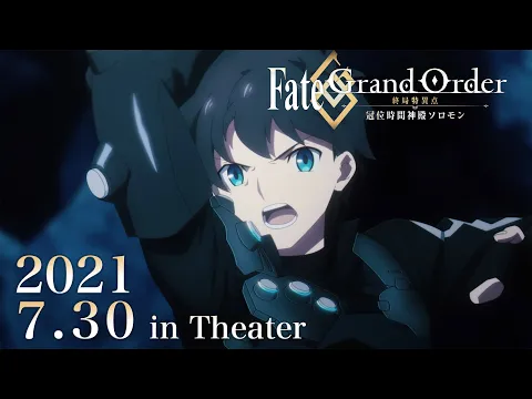 Fate/Grand Order -冠位時間神殿ソロモン- | アニメ | アニプレックス