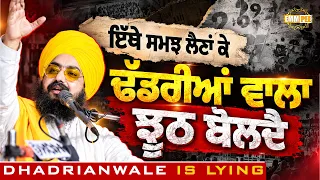 I may be lying if I say this - Dhadrian Wale