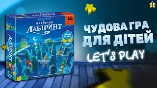 Магічний Лабіринт Огляд | Розказуємо правила і граємо