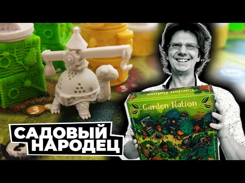 САДОВЫЙ НАРОДЕЦ Летсплей! Дуэль садовых Кланов!