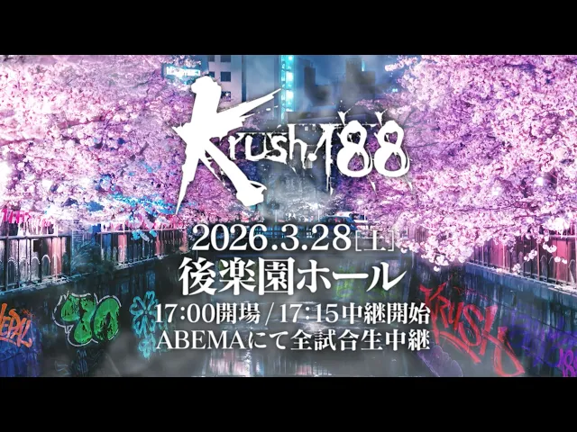 【TRAILER】因縁の再戦・Krushスーパー・ウェルター級タイトルマッチ【Krush.188 Recap】