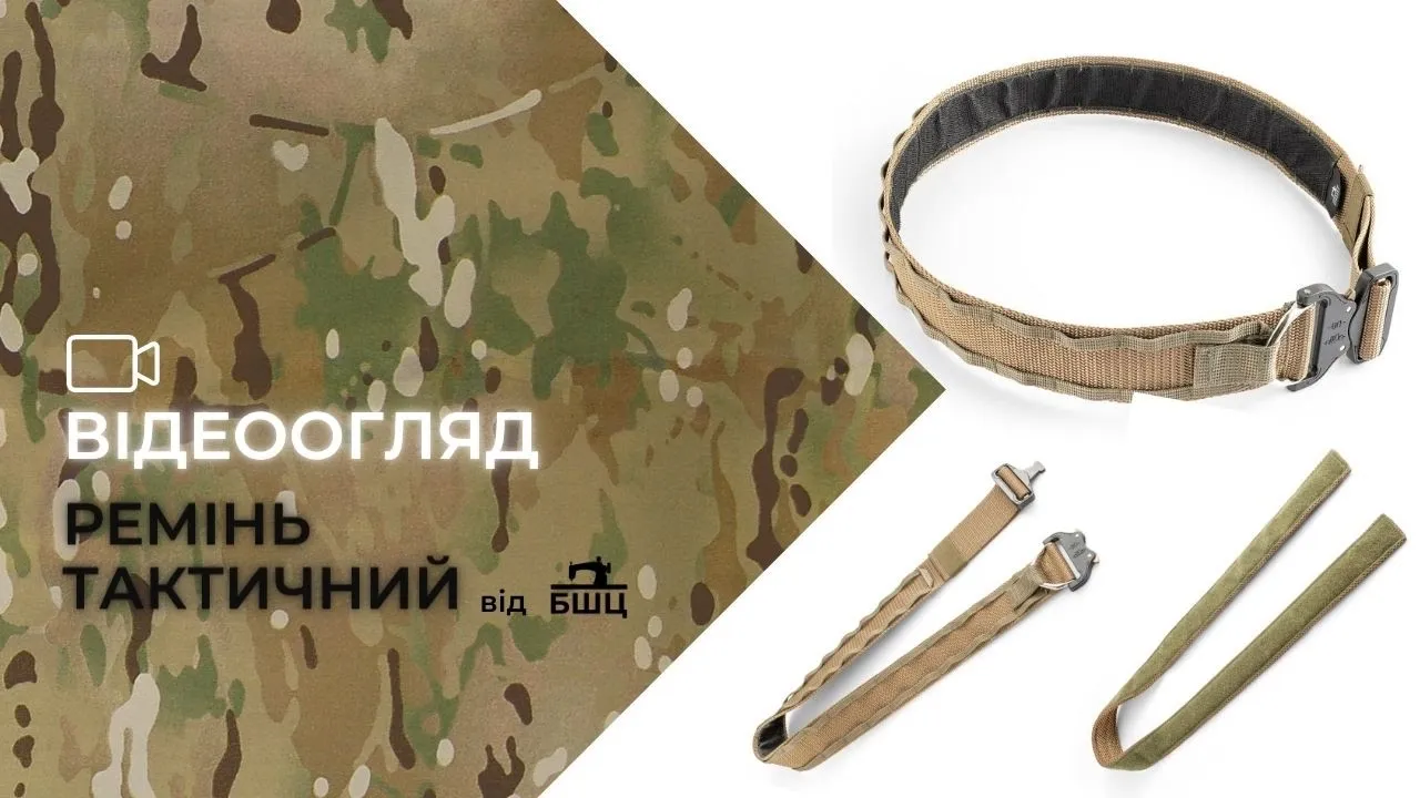 Ремінь Тактичний 50 мм | S (об'єм 65-85 см)