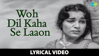 Woh Dil Kahan Se Laoon | Lyrical Video | Bharosa | Guru Dutt | Asha Parekh | Lata Mangeshkar