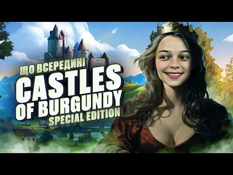 НАСТІЛЬНА ГРА ЗА 200$ | Castles of Burgundy. Special edition | Що всередині?