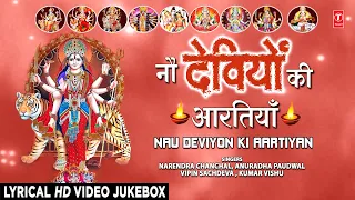 नवरात्रि:🙏नौ देवियों की आरतियाँ🪔Nau Deviyon Ki Aartiyan:, Hariharan,Anurdha Paudwal,NarendraChanchal