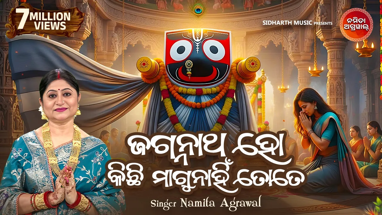 Jagannatha Ho Kichhi Magu Nahi Tote