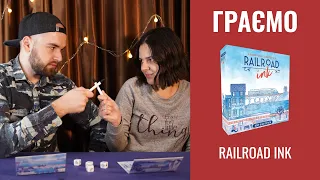 Залізниця ink |Railroad ink | граємо настільну гру | летсплей