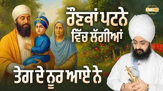 Poem - Ronkan Patne vich lagian, Tegh de noor aaye ne -  - Dhadrianwale