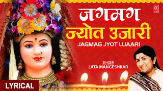 जगमग ज्योत Jagmag Jyot Ujaari | Lyrics | Devi Bhajan| LATA MANGESHKARA | Atal Chhatra Sachcha Darbar