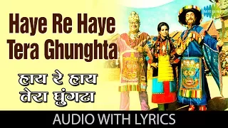 Haye Re Haye Tera Ghunghta with lyrics | हाय रे हाय तेरा घुंघटा गाने के बोल | Dhongee