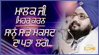 Malak Ji  Mehar Karan  Sanu Sade Maksad Da Pta Hove