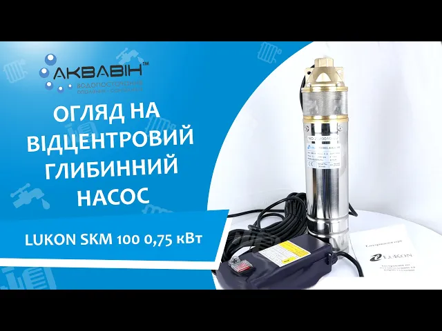 Насос центробежный LUKON SKM 100 - Видео 1