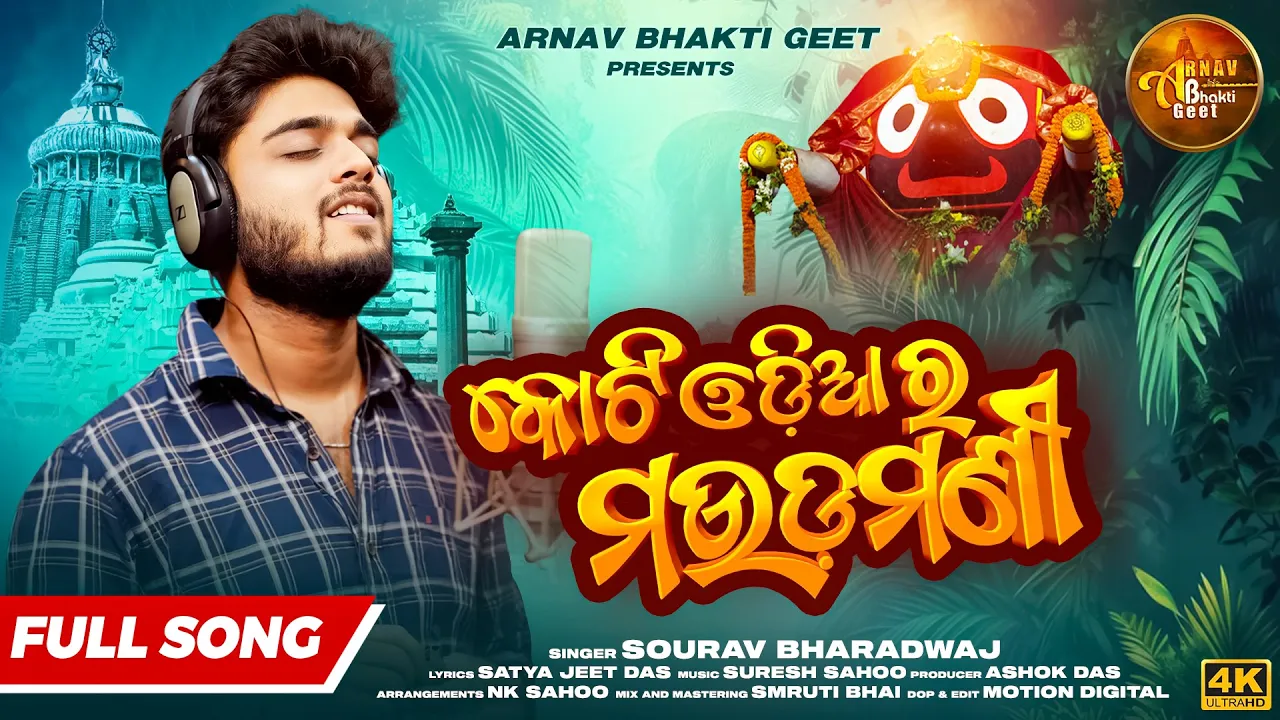 Koti Odia Ra Maudamani