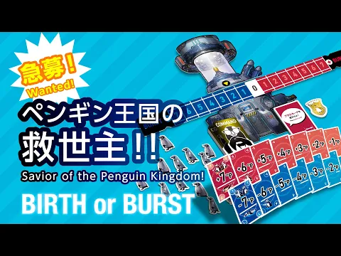 BIRTH or BURST プロモーション動画／Promotion Movie