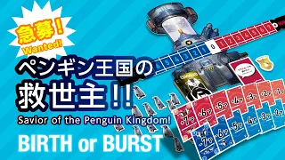 BIRTH or BURST プロモーション動画／Promotion Movie