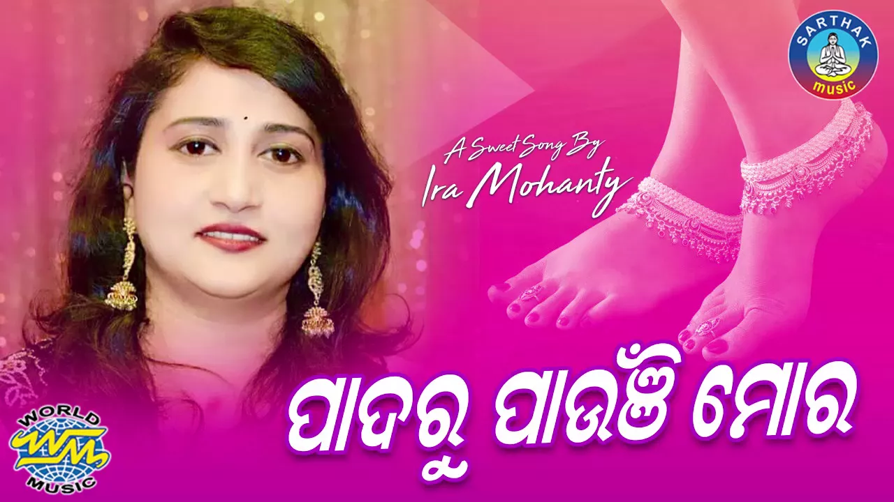 Pada Ru Paunji Mora Khasigala Lo