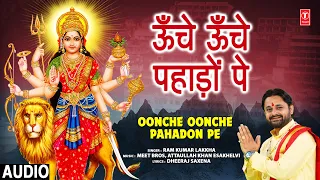 ऊँचे ऊँचे पहाड़ों पे Oonche Oonche Pahadon Pe | Devi Bhajan | RAM KUMAR LAKKHA | Full Audio