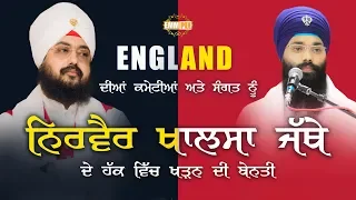 England Sangat Nu Benti