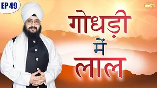 Godri Mai Laal Episode 49