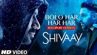 BOLA HAR HAR HAR Video Song | BHOJPURI VERSION | | SHIVAAY| Ajay Devgn | Mithoon Badshah |