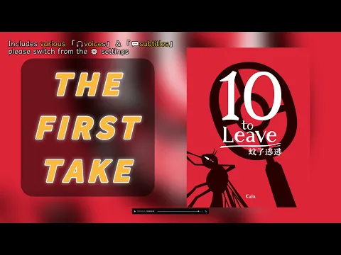 First Take10 to Leave | Suck the blood and run! #蚊子逃逃