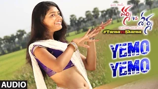 Varma Vs Sharma Songs | Yemo Yemo Full song | Bob Rathan, Bindu Barbie, Giri Babu, Jr  Relangi