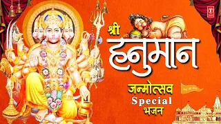 हनुमान जन्मोत्सव 2023 | Hanuman Janmotsav,Hanuman Jayanti Special Bhajans | HARIHARAN |GULSHAN KUMAR