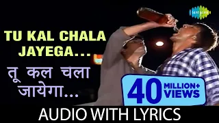 Tu Kal Chala Jayega with lyrics | तू कल चला जायेगा गाने के बोल | Naam | Kumar Gaurav/Sanjay Dutt