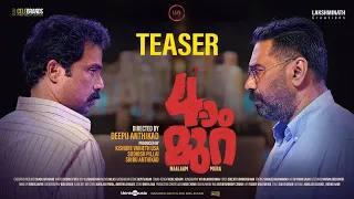 Naalaam Mura - Official Teaser | Biju Menon, Guru Somasundaram | Deepu Anthikad | Kailas