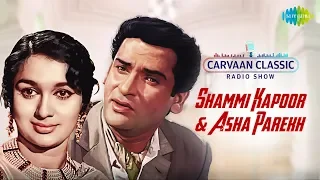 Carvaan Classics Radio Show | Shammi Kapoor & Asha Parekh | O Mere Sona Re Sona | Aaja Aaja Main Hun