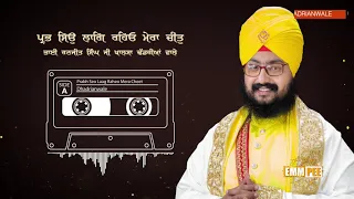 Prabh Sion Laag Raheyo Mera Chee