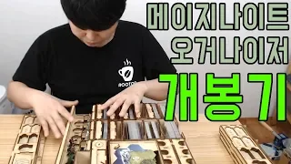 럭키식스 메이지나이트 오거나이저를 완성했습니다!!