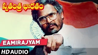 Eamirajyam Full Song - Swathantra Bharatham Telugu Movie Songs | R Narayana Murthy
