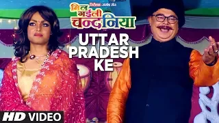 UTTAR PRADESH KE | Latest Bhojpuri Movie Video Song 2018 | MIL GAILI CHANDANIYA | AKASH SONI, KOUSAL