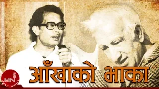 Aakhako Bhaka Aakhaile YouTube Video Thumbnail