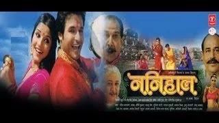 Nanihaal - Full Bhojpuri Movie [Feat. Vinay Anand &  Monalisa ]