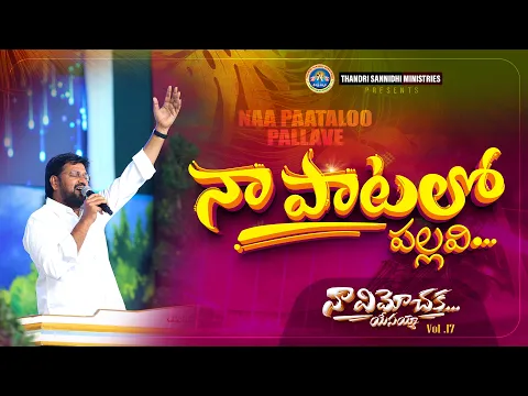 NAA PAATALOO PALLAVI