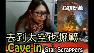 去到太空也掘礦《Star Scrappers:Cave-in》
