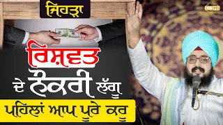 Jehra Riswat Leke Nokari Lagu Pehla Apne Pure Karu