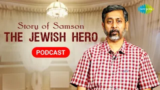 Story of Samson: The Jewish Hero | Mythology comes alive |Saregama Podcast | Utkarsh Patel