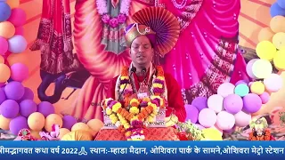 Shri Madbhaagwat Katha - Live | Shri Rasik Bhaiyyaji Maharaj | Bhavya Foundation | Day 6