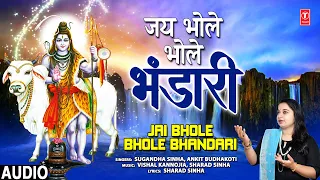 Jai Bhole Bhole Bhandari I Shiv Bhajan I SUGANDHA SINHA, ANKIT BUDHAKOTI I Full Audio Song